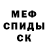 МЕФ mephedrone Iskander Salihov